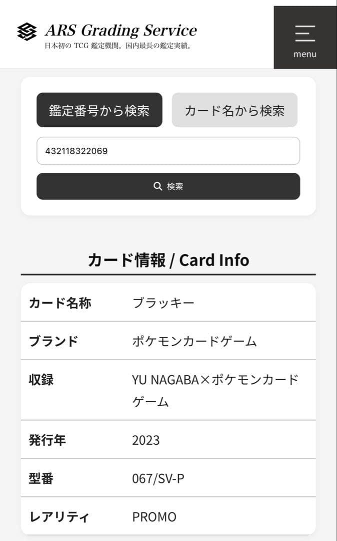 【鑑定書付き】ポケモンカード　Nagaba プロモ　ブラッキー　ARS10+