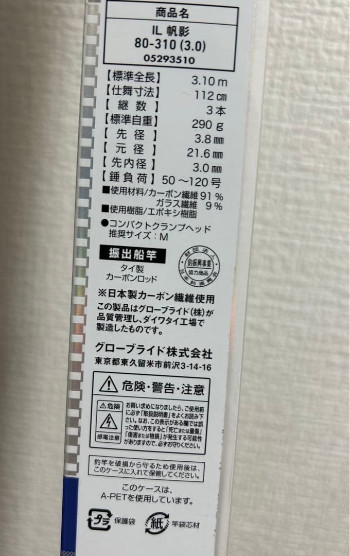 ダイワ インターライン 帆影 80-310(3.0)