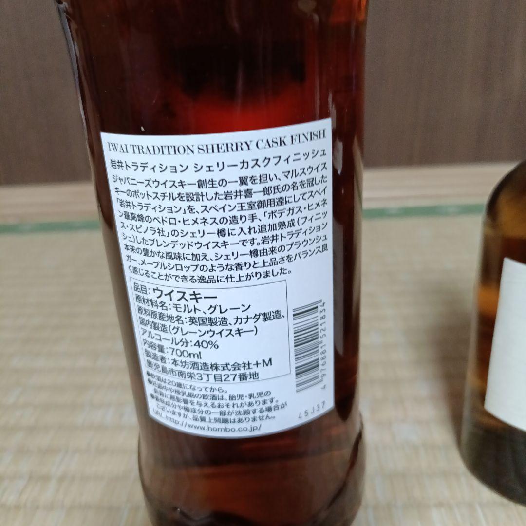 山﨑×2 白州　ミニボトル180ml 岩井　シェリーカスク　700ml