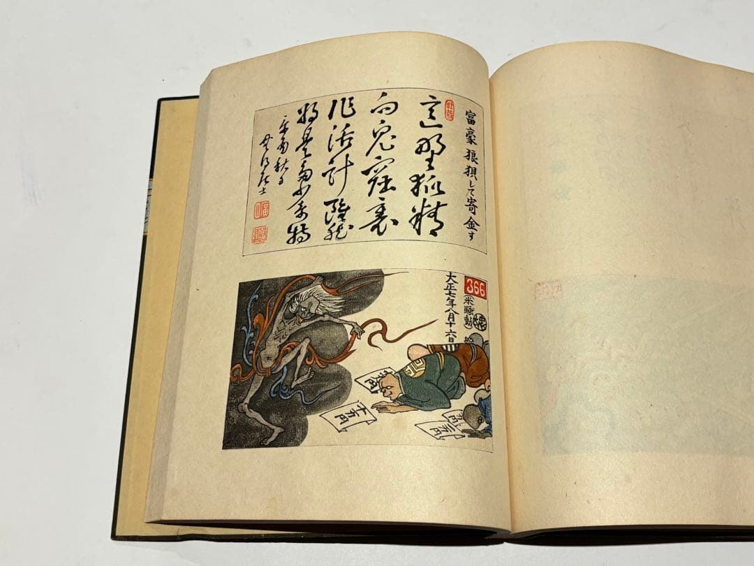 「阿修羅帖」伊東忠太著 国粋出版社 大正十年刊 500図 揃5冊|木版画