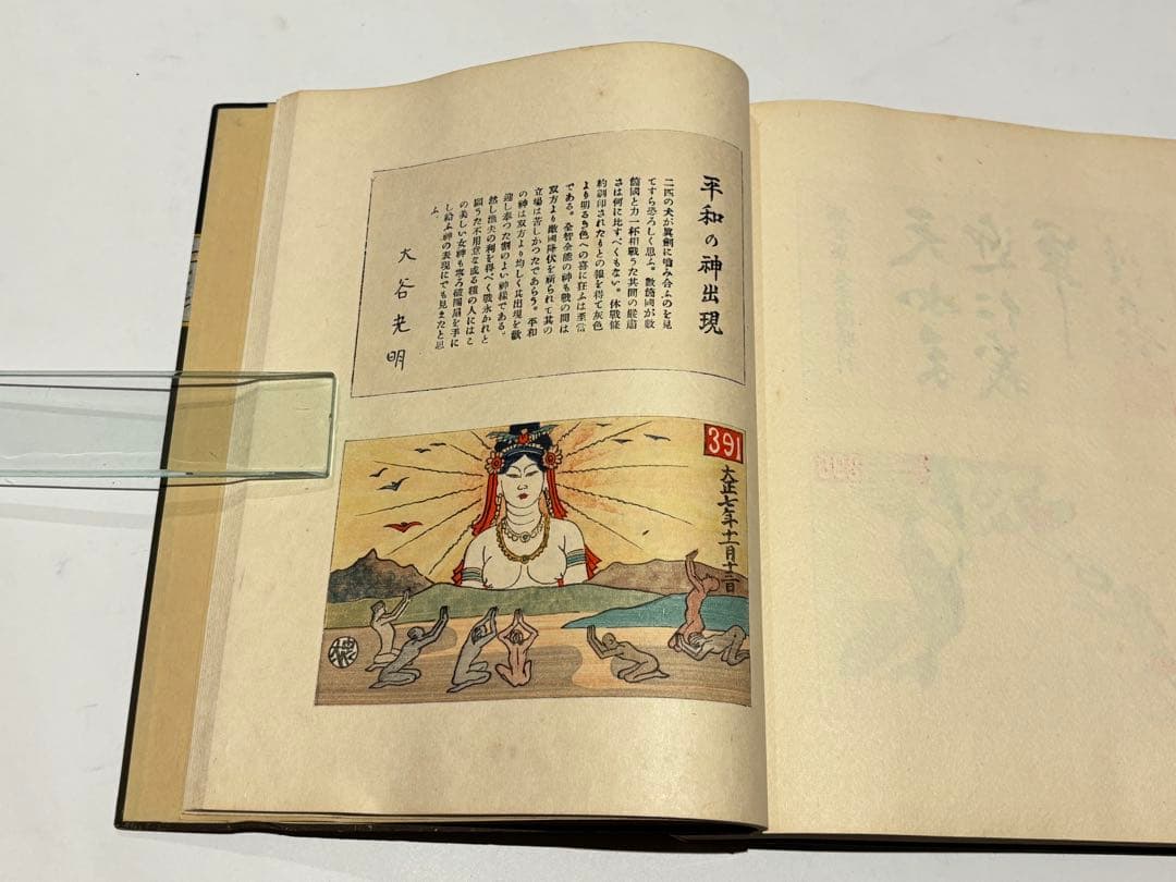 「阿修羅帖」伊東忠太著 国粋出版社 大正十年刊 500図 揃5冊|木版画