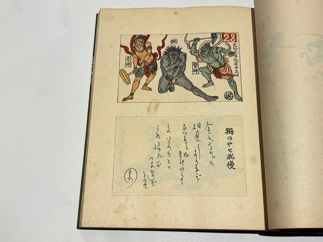 「阿修羅帖」伊東忠太著 国粋出版社 大正十年刊 500図 揃5冊|木版画