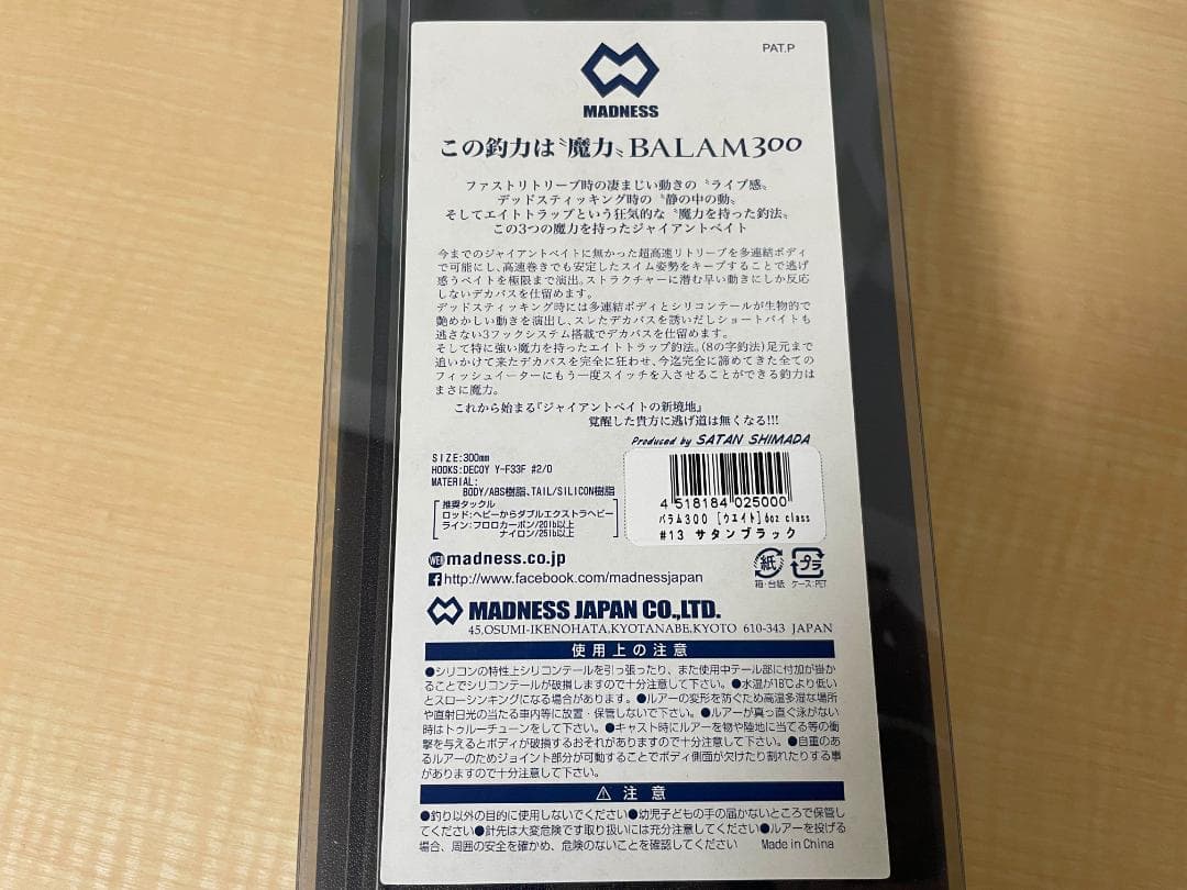 MADNESS BALAM300 バラム ビッグベイト #13 サタンブラック