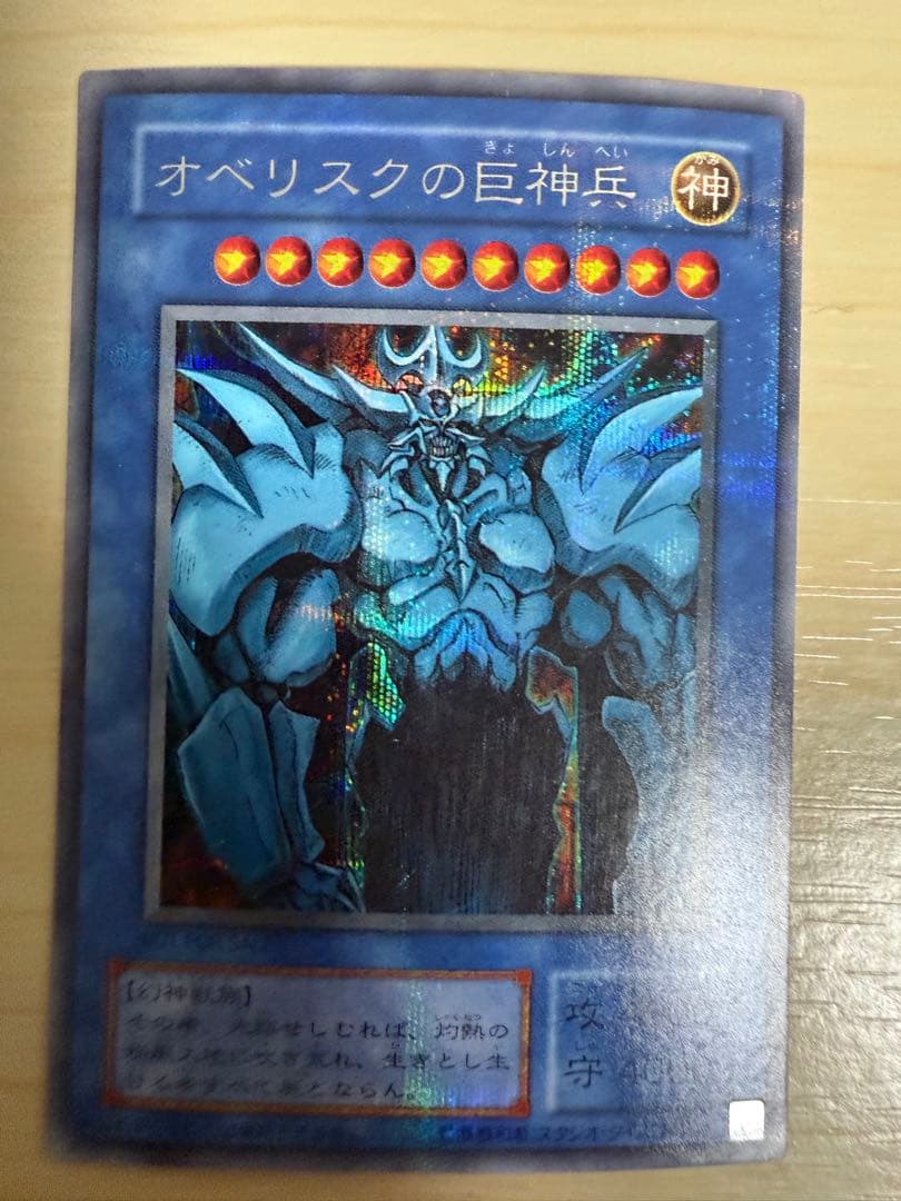 遊戯王　オシリス、オベリスク、ラー3点セット