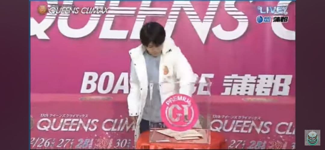 み*。様 超激レア　クイーンズクライマックス優勝　ボートレーサー　遠藤エミ　ダウ