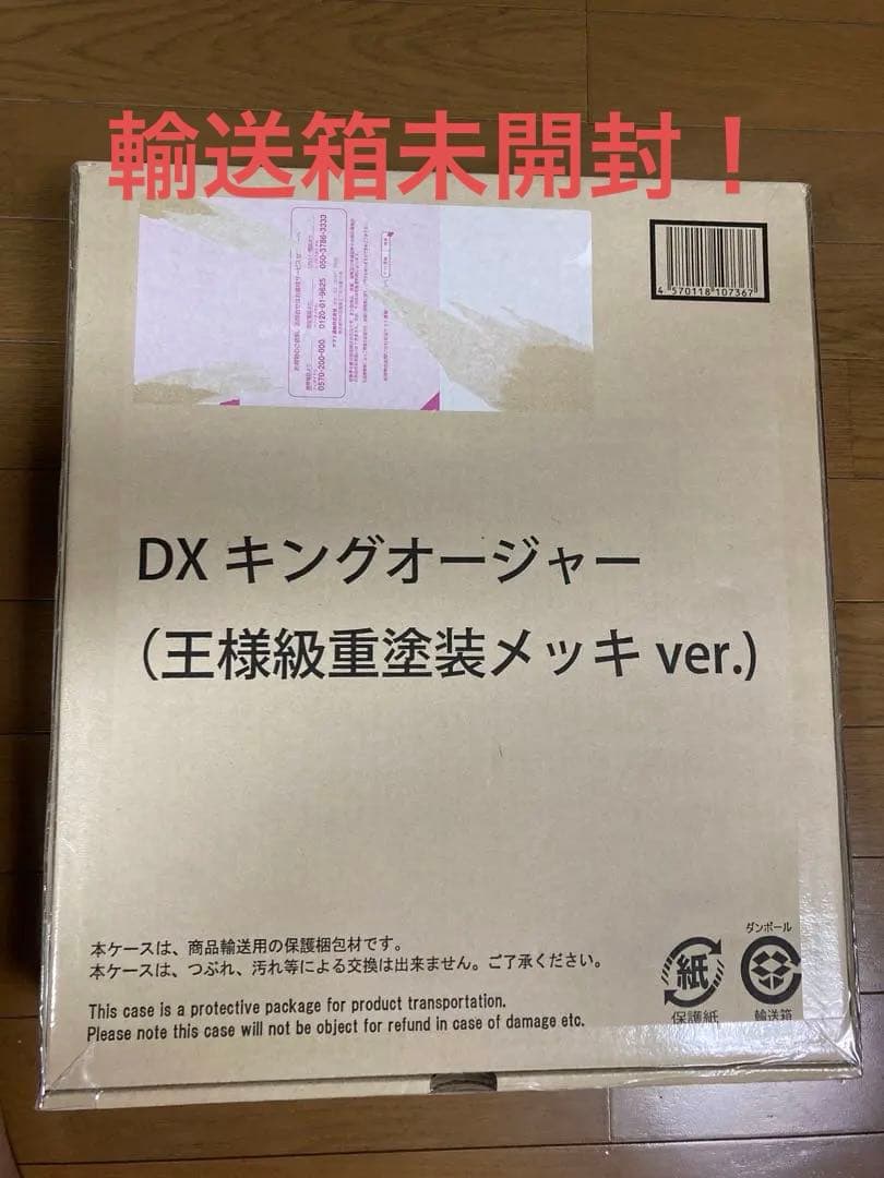 輸送箱未開封 DXキングオージャー （王様級重塗装メッキver.）