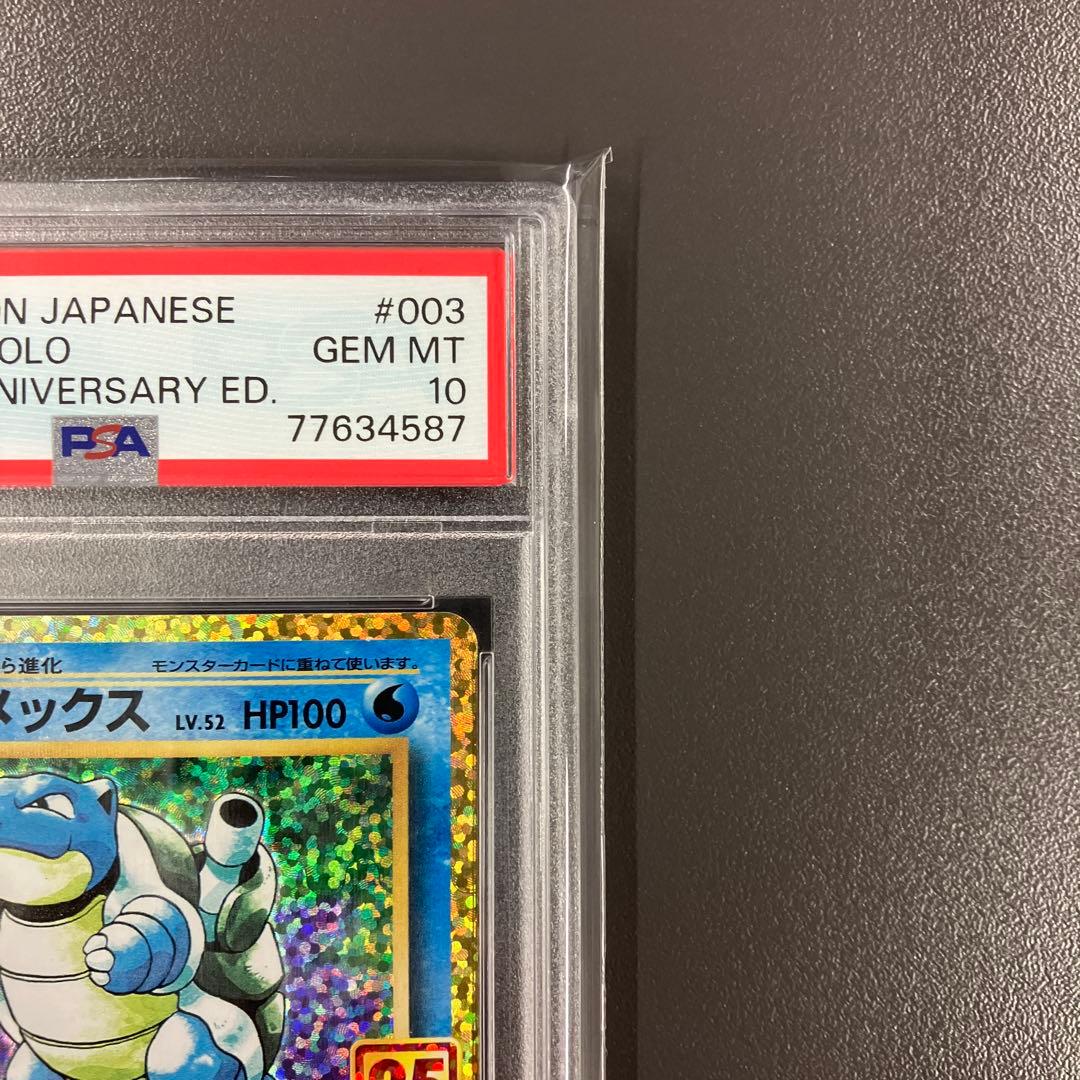 ［最安値］カメックス プロモカードパック 25th PSA10 ポケモンカード
