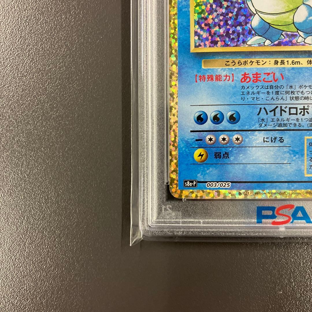 ［最安値］カメックス プロモカードパック 25th PSA10 ポケモンカード