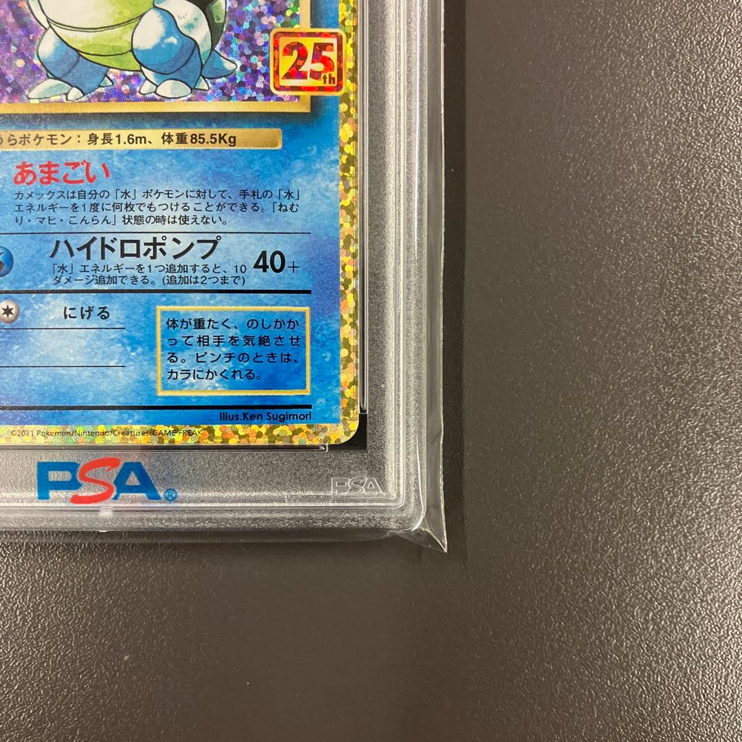 ［最安値］カメックス プロモカードパック 25th PSA10 ポケモンカード