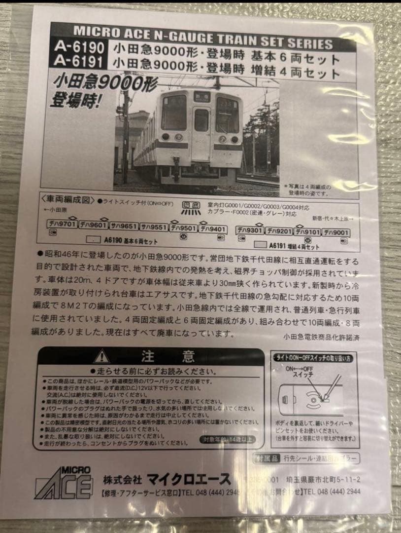 Nゲージ小 田 急 9000形 ・登 場 時 基本6両セット マイクロエース