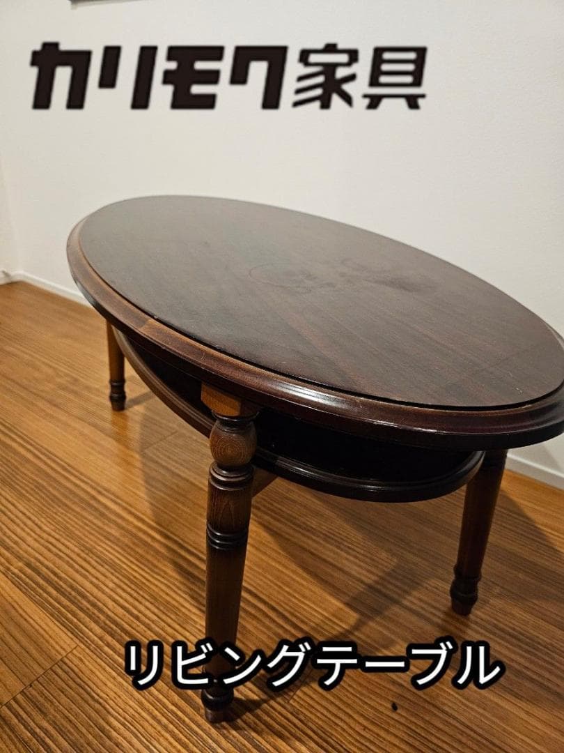 希少　カリモク リビング　センター　テーブル