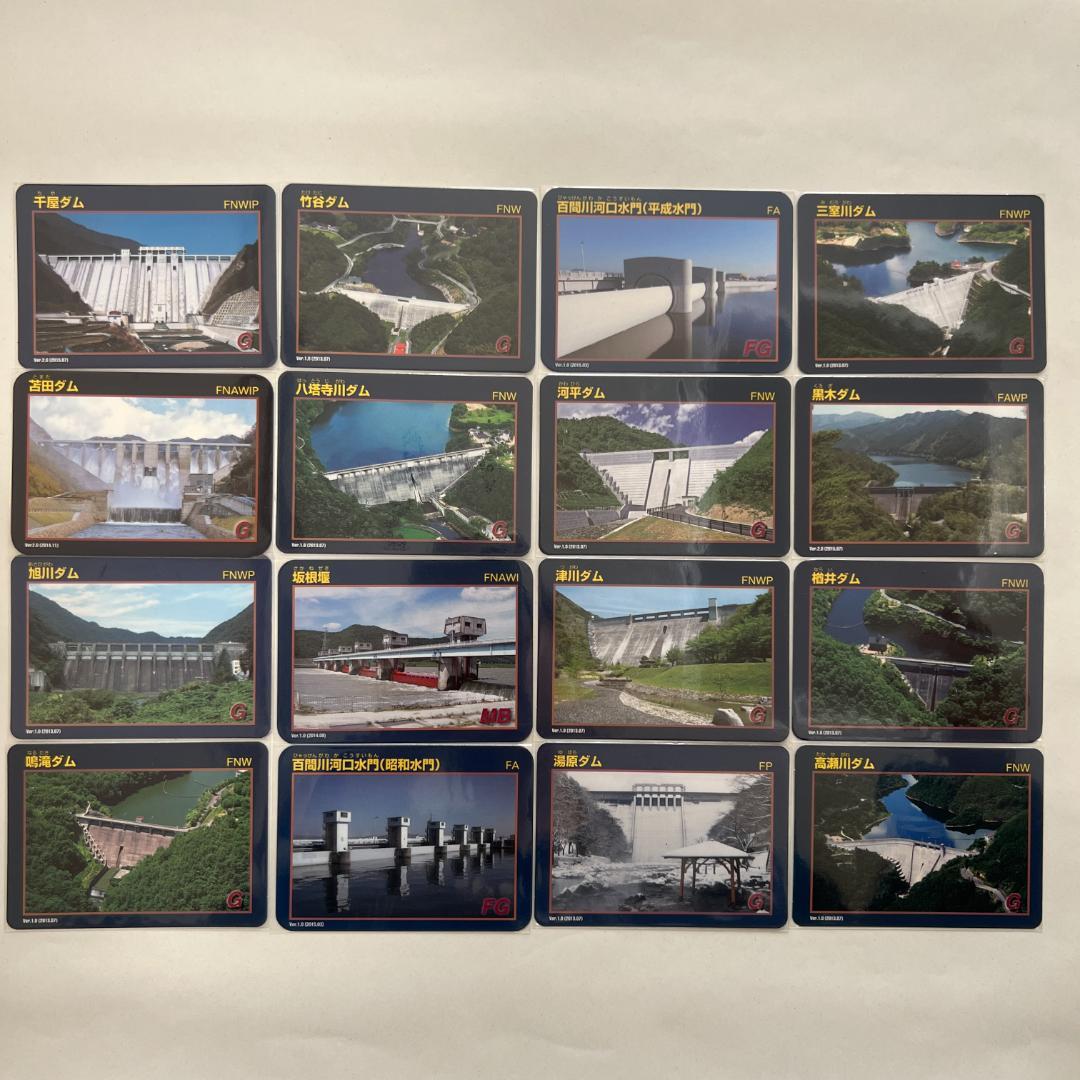 ④【バラ売りOK】ダムカード　岡山県セット（ver.1.0 配布終了あり）