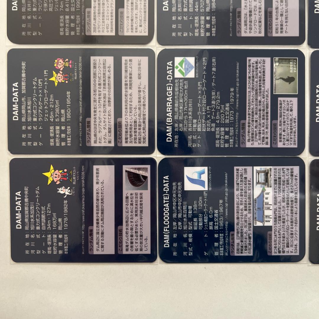 ④【バラ売りOK】ダムカード　岡山県セット（ver.1.0 配布終了あり）