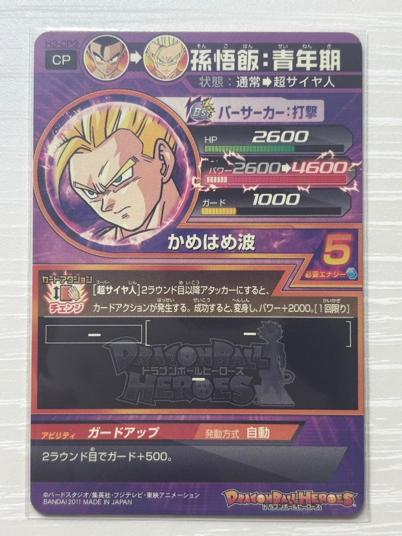ドラゴンボールヒーローズ　H3-CP コンプ　DBH