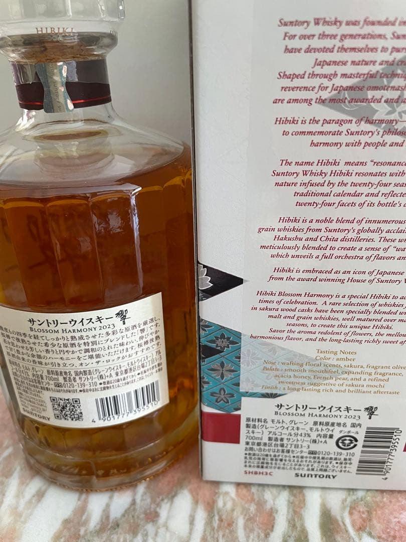 なかの新品未開封サントリー 響　blossom harmony２０２３