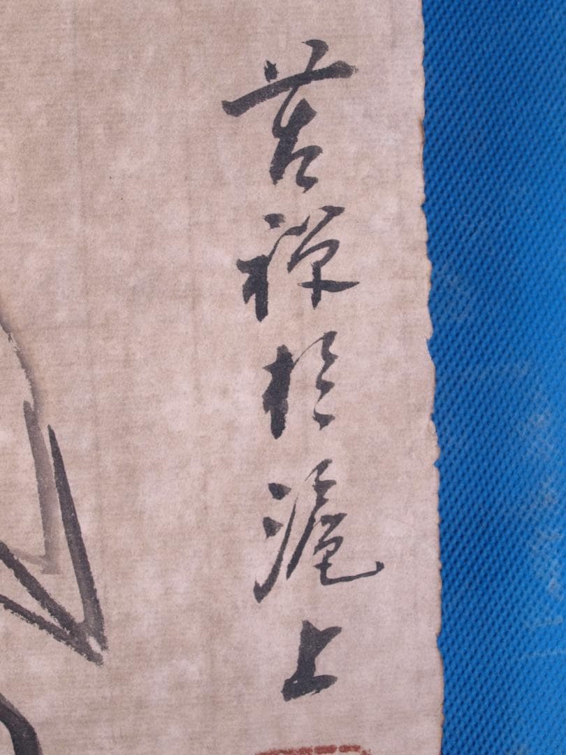 蔵整理品画家李苦蝉作肉筆掛け軸　古美術激安骨董品 R1707 C6-3<BR>