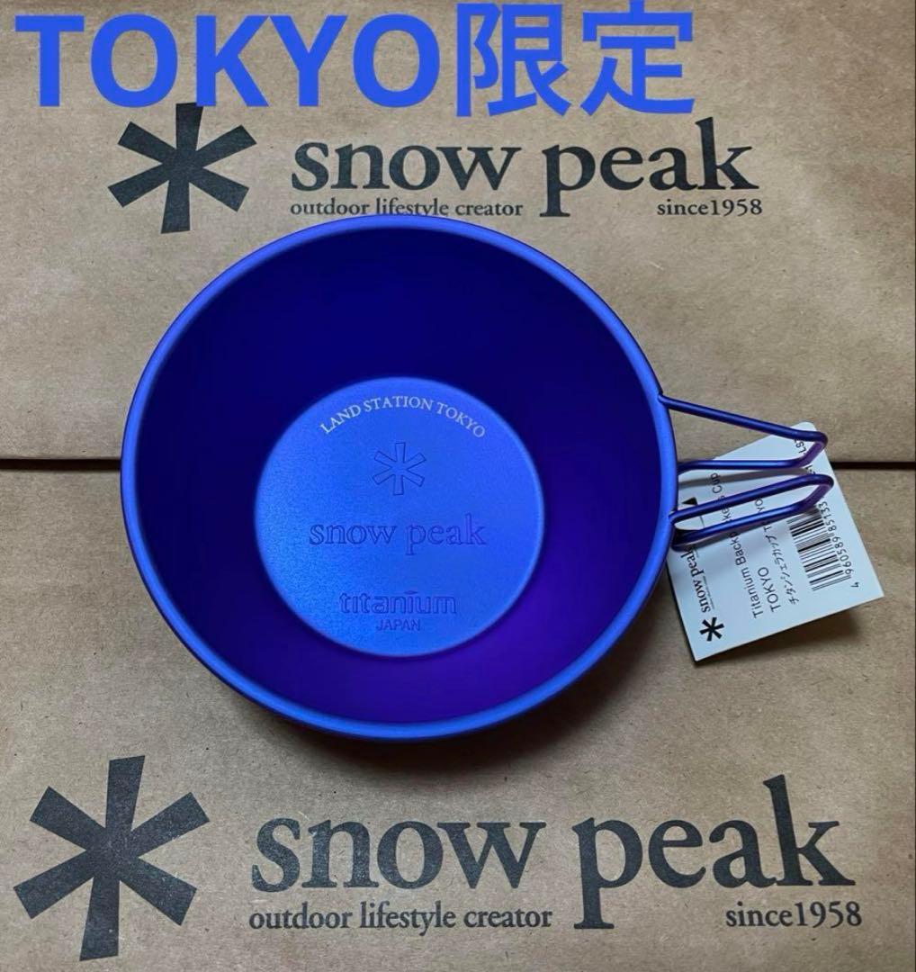 新品未使用　コンプ　 PEAK シェラカップ 直営店限定 スノーピーク
