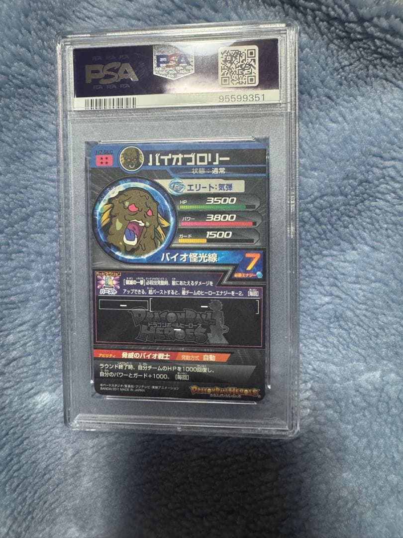 【honobono出品】PSA10バイオブロリー