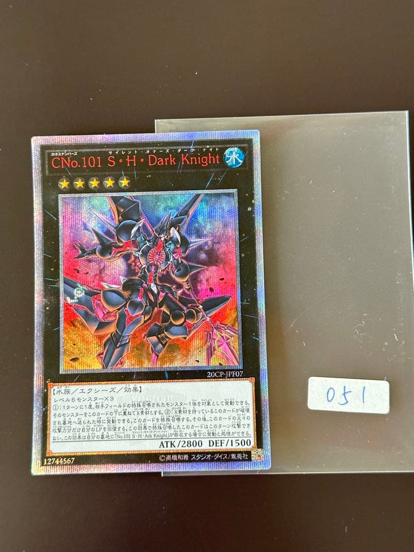 遊戯王 20CP-JPF07 ＣＮｏ.１０１ Ｓ・Ｈ・Ｄａｒｋ Ｋｎｉｇｈｔ