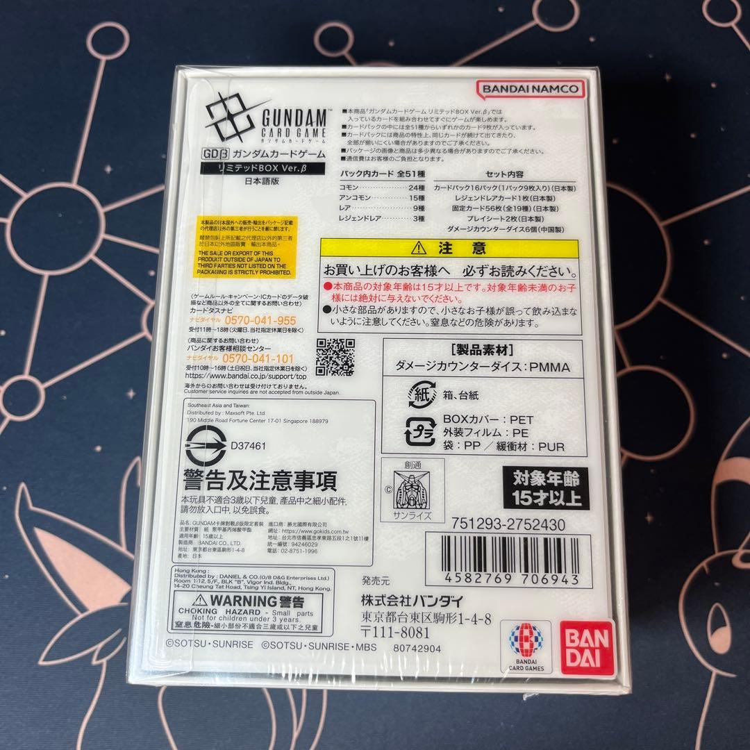 【シュリンク付新品未開封】ガンダムカードゲームリミテッドBOX Ver.β