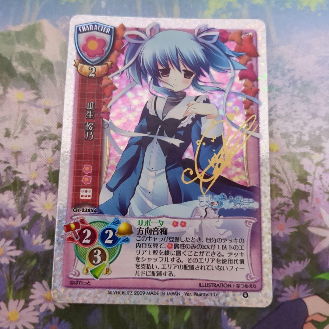 瓜生桜乃　サイン　旧lycee