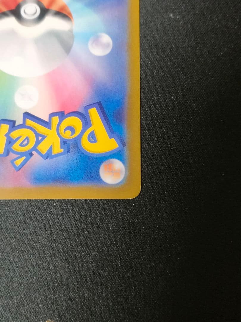 【状態難】ピカチュウex UR 超電ブレイカー 136/106