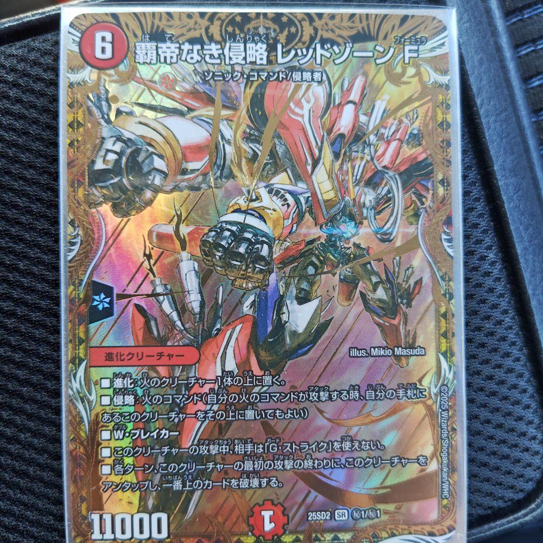 覇帝なき侵略 レッドゾーンF（力の王道）シークレット デュエルマスターズ