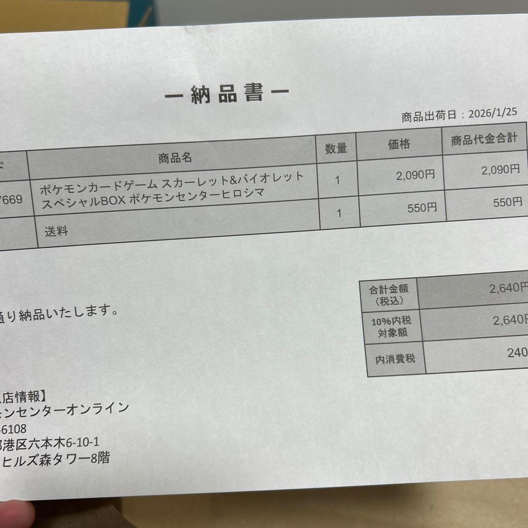 【新品・未開封品】ポケモンセンターヒロシマ　スペシャルBOX シュリンク付き