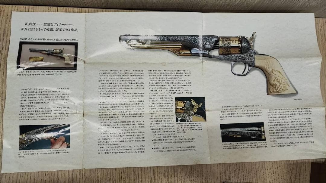 【モデルガン】コルト社 36口径モデル1861ネービー・レボルバー