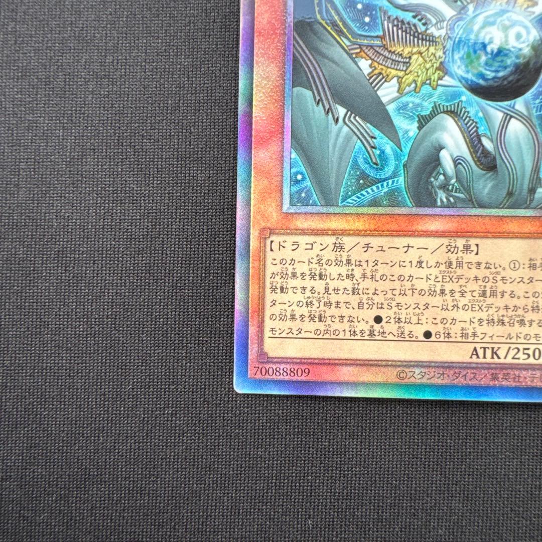 遊戯王 調和ノ天救竜 レリーフ1枚　オマケ付き