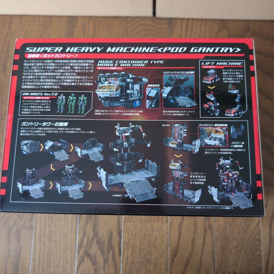 未開封　ダイアクロン DA-91　 超重機ポッドガントリー 　タカラトミー