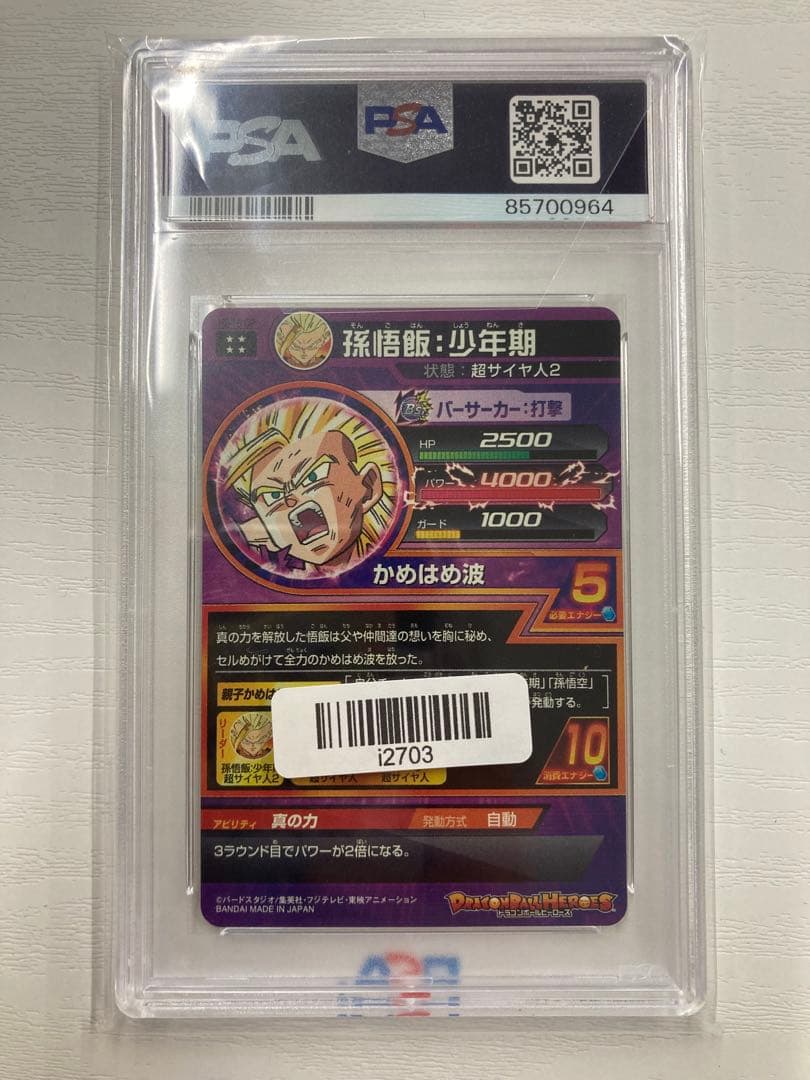 s*k様 ドラゴンボールヒーローズ 孫悟飯 少年期　UR psa10