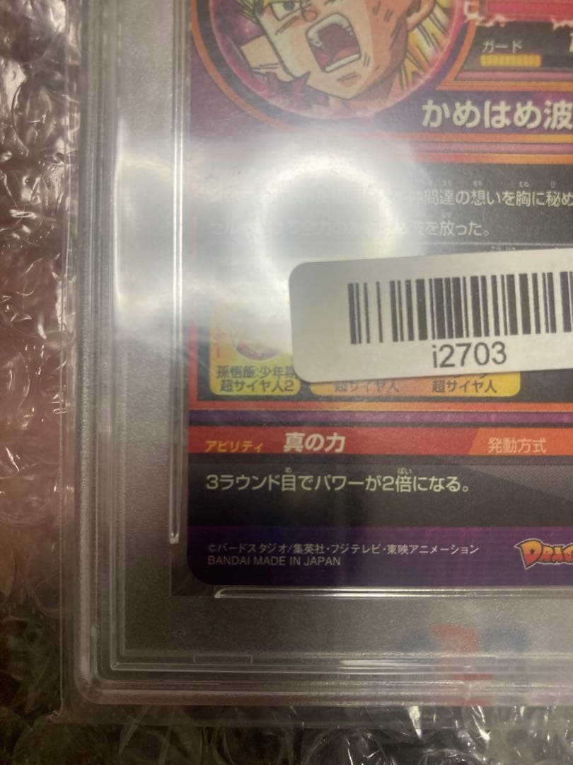s*k様 ドラゴンボールヒーローズ 孫悟飯 少年期　UR psa10