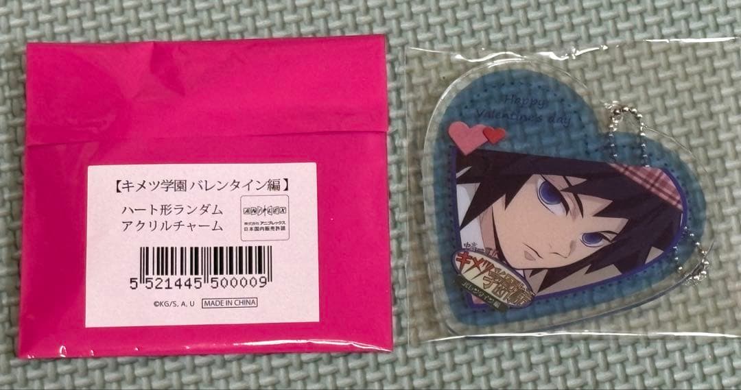 キメツ学園バレンタイン編 アクリルキーホルダー　富岡義勇