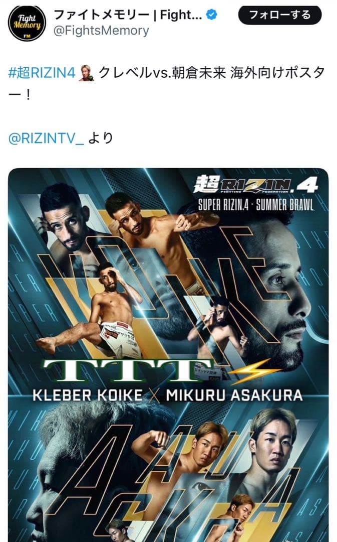 超RIZIN4 海外向け 公式ポスター / SUPER RIZIN.4