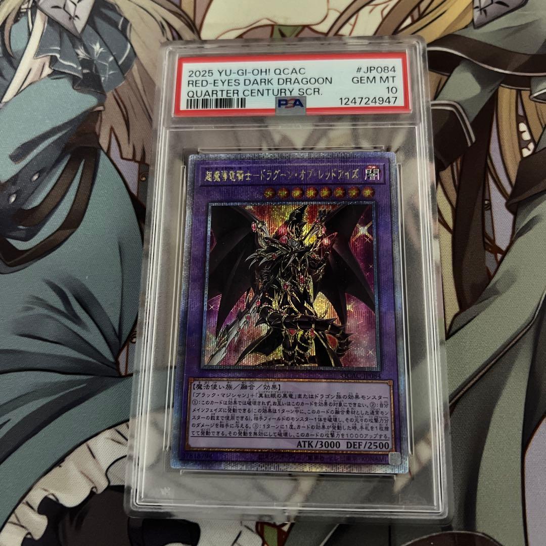 遊戯王OCG 超魔導竜騎士-ドラグーン・オブ・レッドアイズPSA10 管理N-3