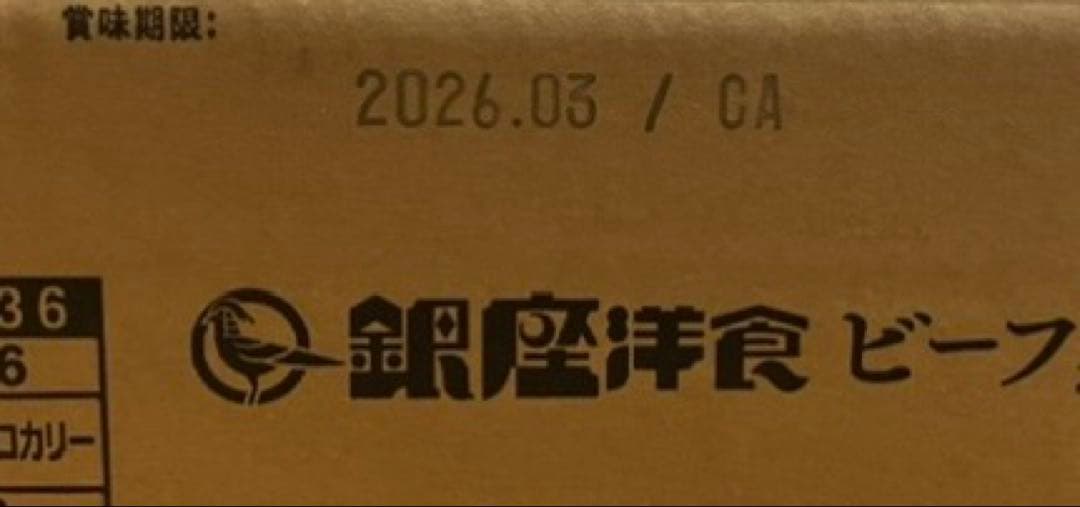 新品 明治 銀座洋食 ビーフ黒カリー 60個(2ケース)