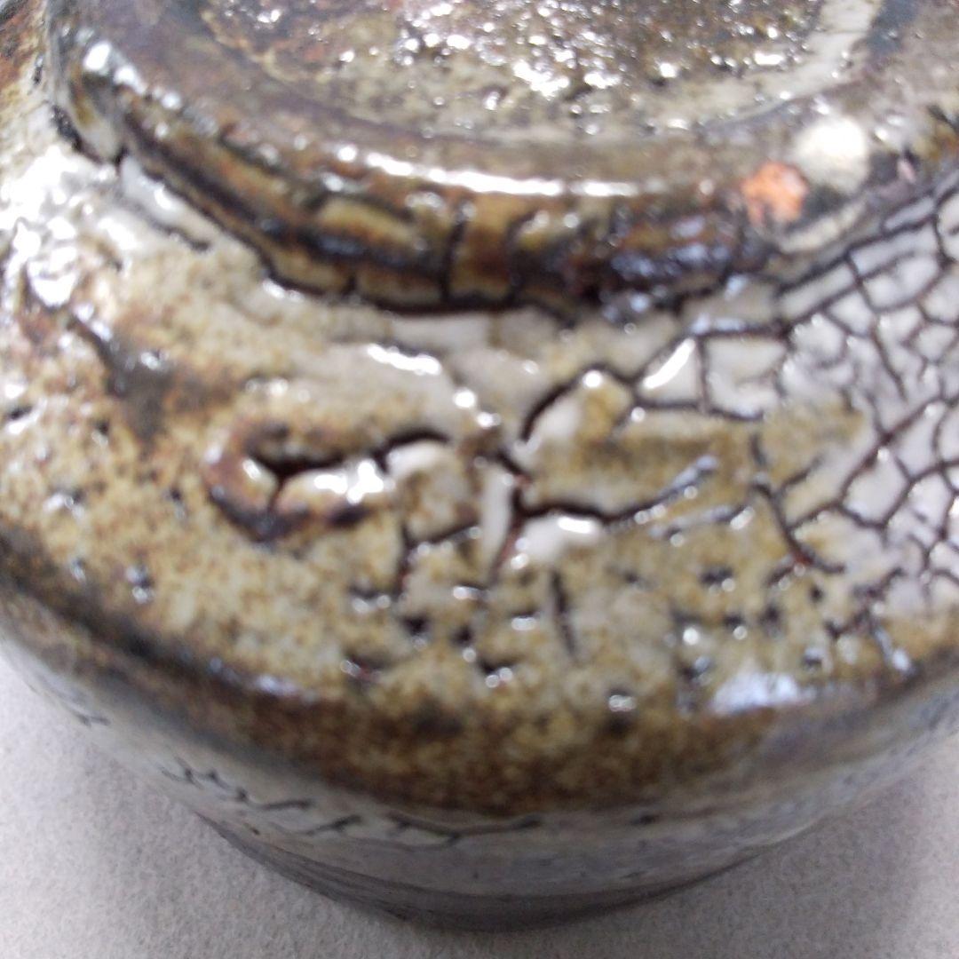 唐津焼　西岡小十　氏作　黒唐津茶碗　共箱・共布つき