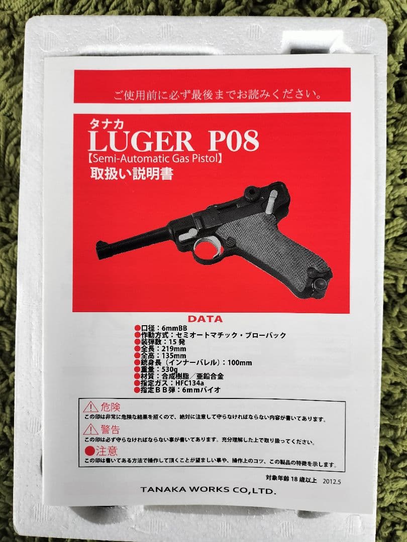 LUGER P08 ガスガン TANAKA WORKS