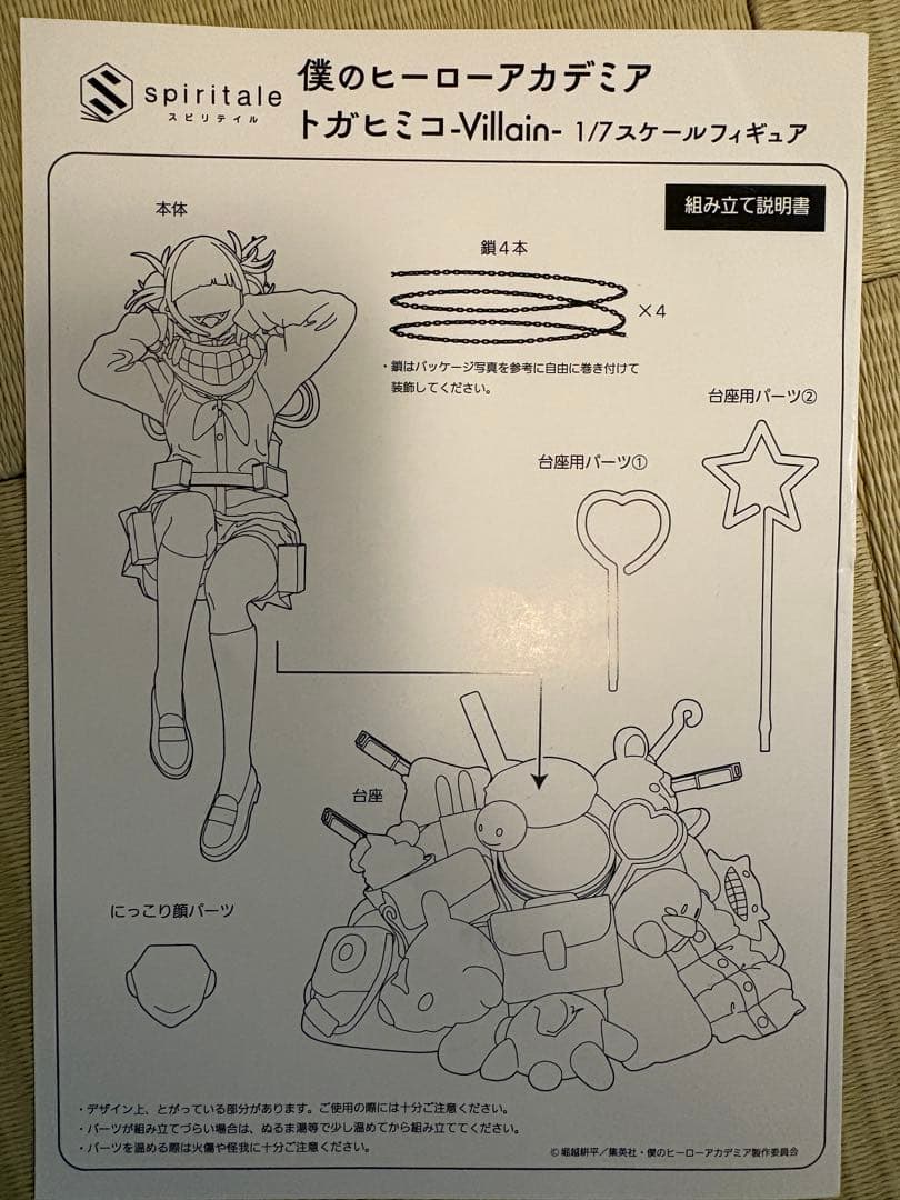 僕のヒーローアカデミア トガヒミコ フィギュア スピリテイルヒロアカ 受注生産品