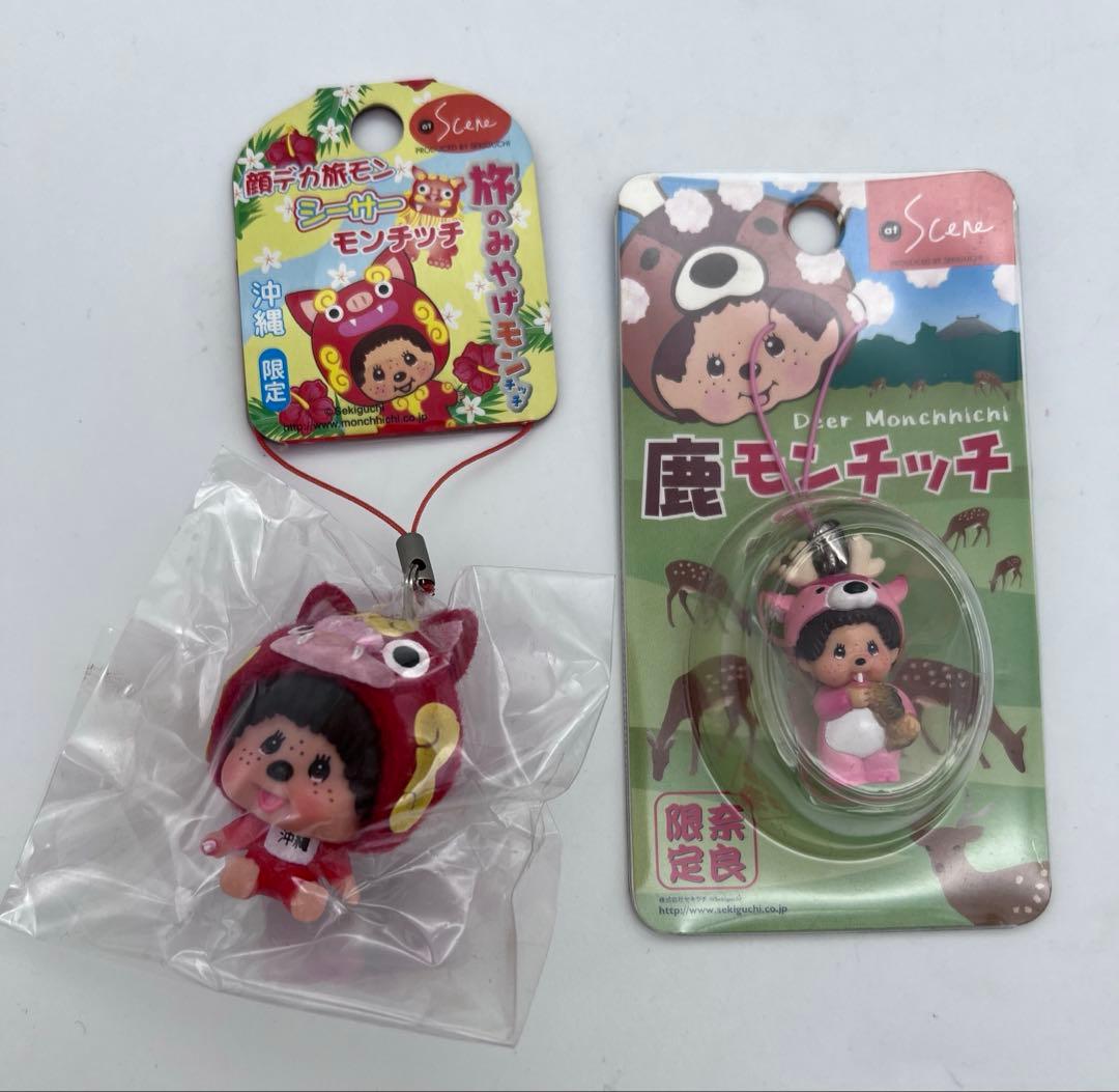 ８個セット！ご当地モンチッチ ストラップ　ボールペン　キーホルダー　レトロ