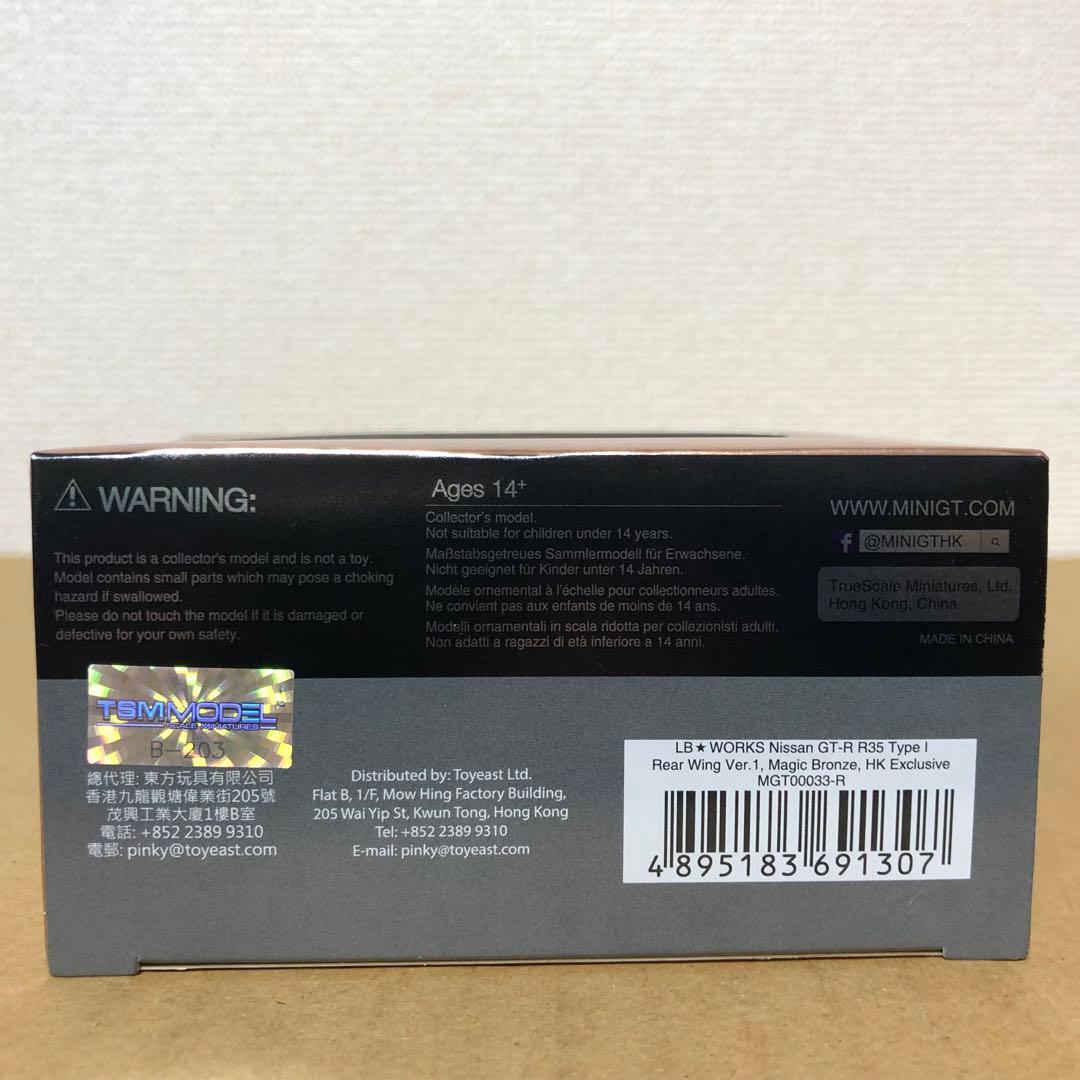 MINI GT ミニGT　LB WORKS　日産GT-R　マジックブロンズ
