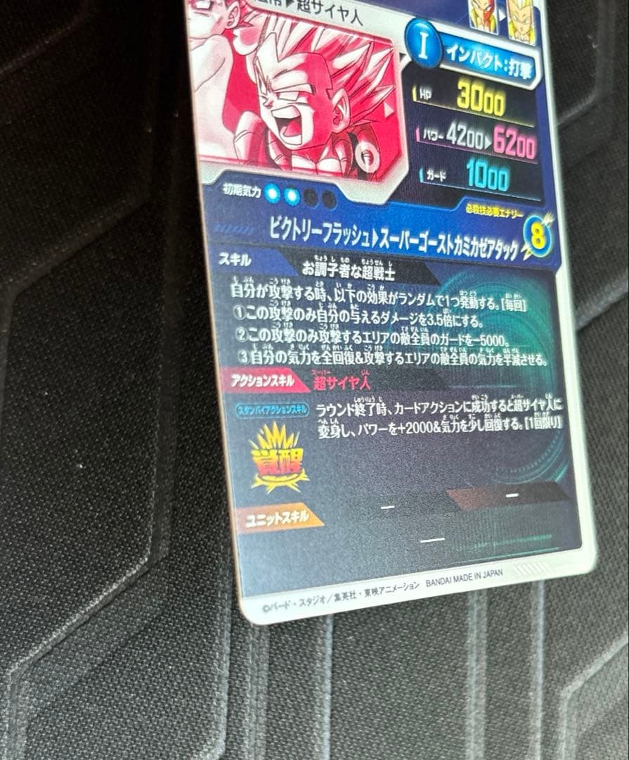 ドラゴンボールスーパーダイバーズ★SDV6-040 ゴテンクス　GDRパラレル