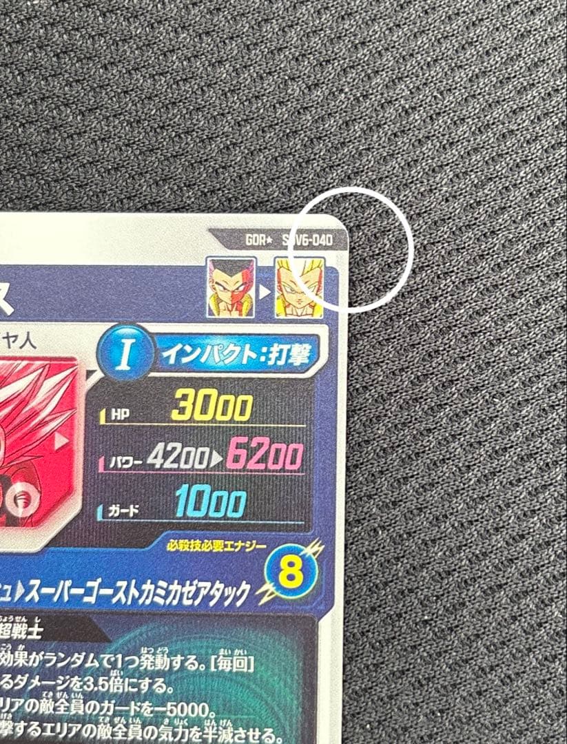 ドラゴンボールスーパーダイバーズ★SDV6-040 ゴテンクス　GDRパラレル