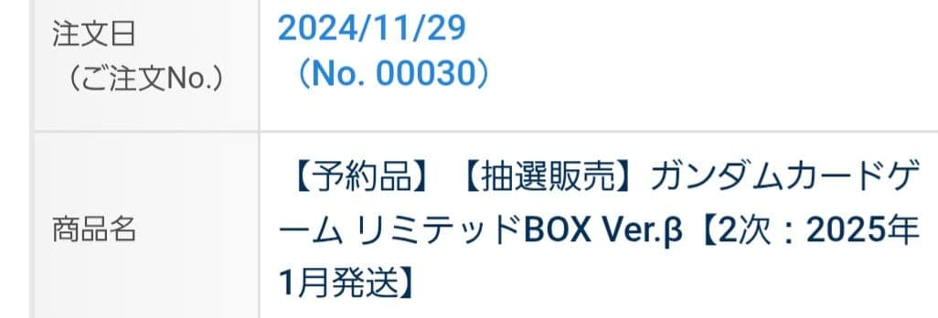 【未開封】ガンダムカードゲーム リミテッドBOX Ver.β