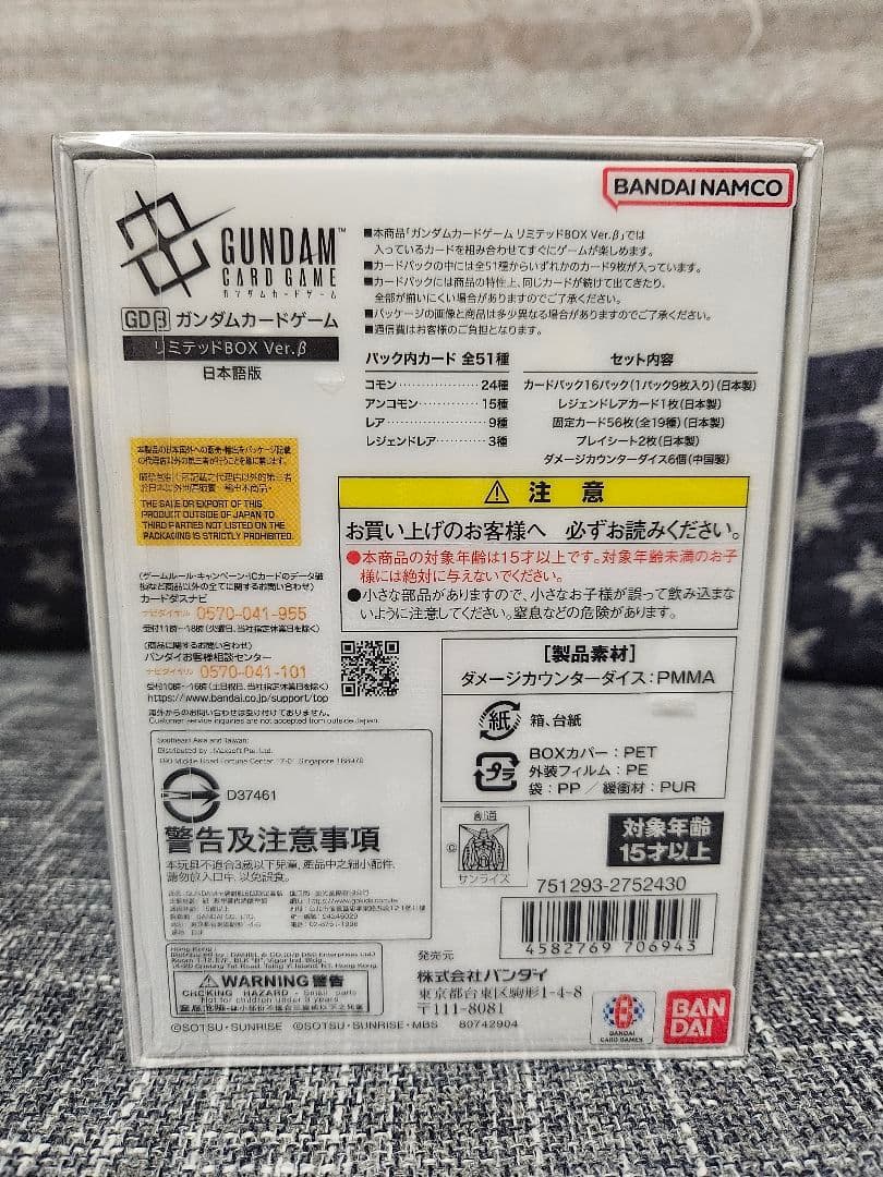 【未開封】ガンダムカードゲーム リミテッドBOX Ver.β