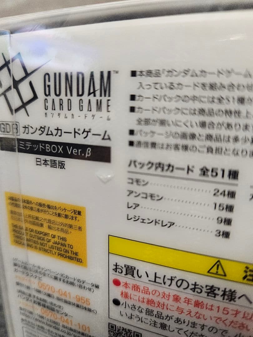 【未開封】ガンダムカードゲーム リミテッドBOX Ver.β
