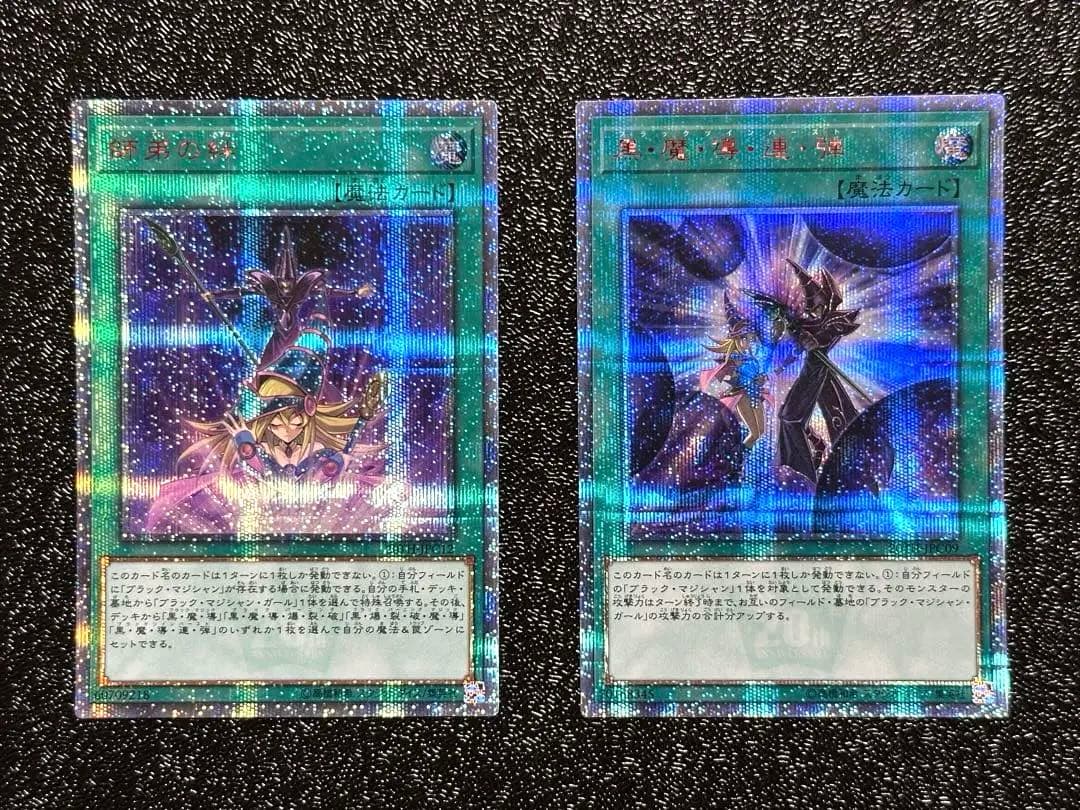 ★美品★ 遊戯王 師弟の絆　黒・魔・導・連・弾　20thシークレットレア セット