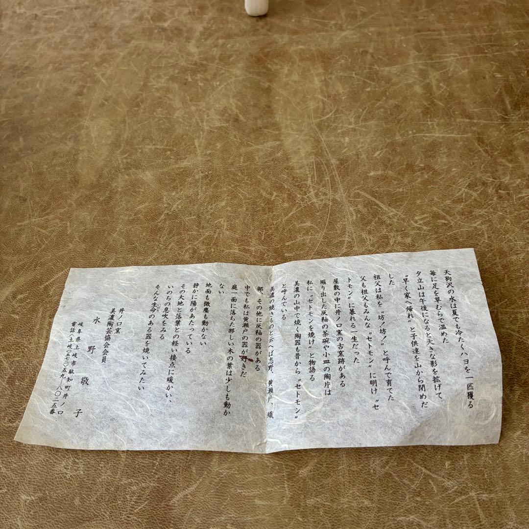 茶道具　黄瀬戸牡丹文　瓶掛　陶芸家　水野敬子作　陶器　五徳付　共箱入　未使用