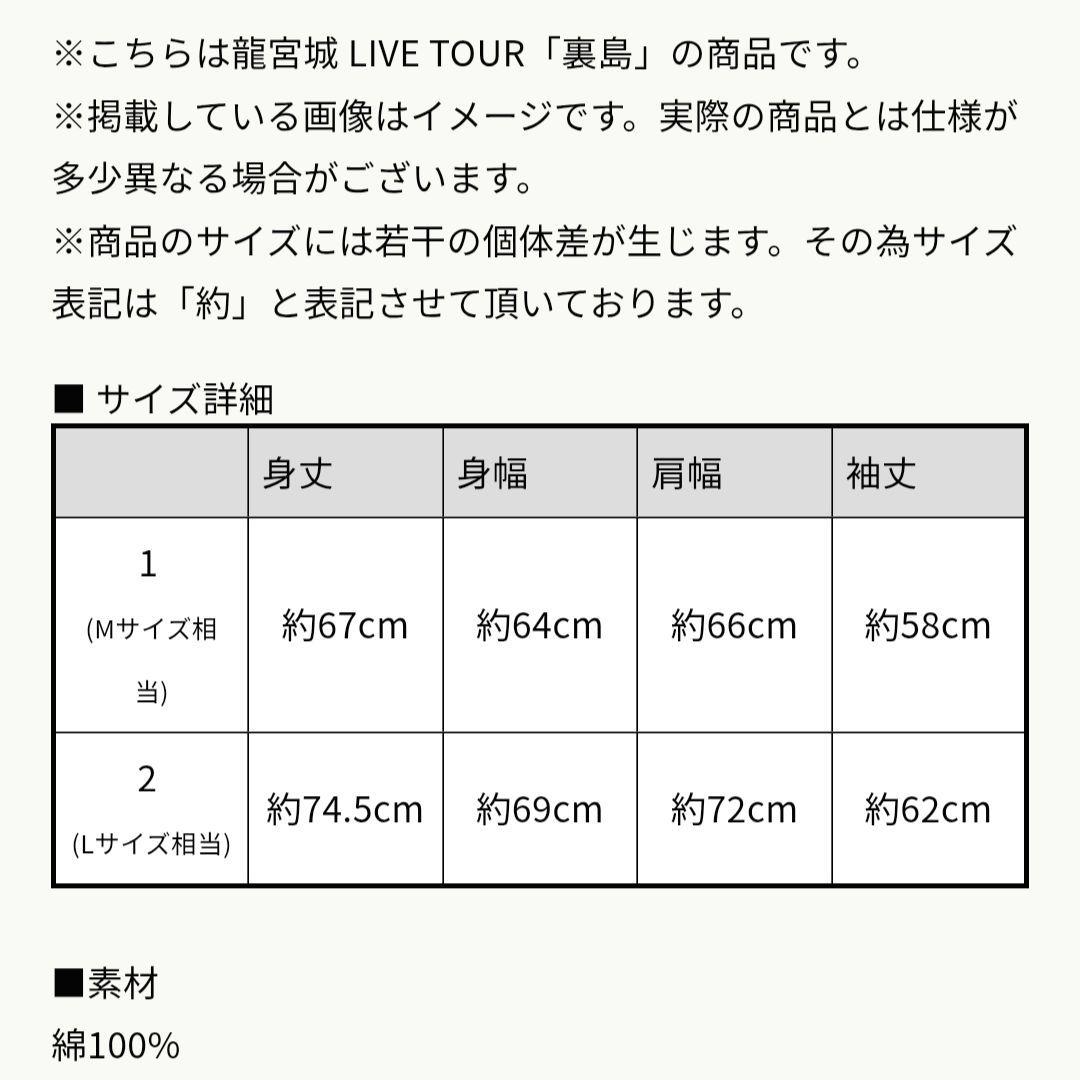 龍宮城　裏島　フーディー　Foodie　サイズ：２
